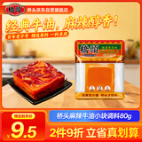 桥头牛油麻辣小方块火锅底料冒菜香锅调料80g麻辣烫底料一人份
