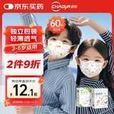 超亚儿童3d立体医用外科口罩3-6岁秋冬季保暖透气防过敏独立包装60只