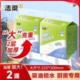 洁柔厨房用纸挂式厨房纸巾厨房抽纸懒人抹布去油污一次性抹布吸油纸 2层 200抽*2提