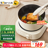 小熊（Bear）电煮锅 电火锅 电热锅 电炒锅2.5L小电锅分体 学生宿舍多功能锅煮煎炒锅 DHG-D25E5 