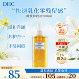 蝶翠诗（DHC）橄榄卸妆油200ml油性温和卸妆清洁进口男女生日礼物