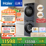 海尔（Haier）云溪4.0Max系列 583大容量洗烘套装 12kg直驱滚筒洗衣机+12kg热泵烘干机 京东自营 583+583 国补