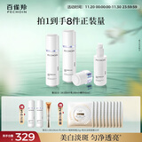百雀羚（PECHOIN）至臻皙白2.0水乳精华套装美白淡斑提亮品质国货生日礼物