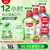 高露洁（Colgate）绿茶+薄荷+果味漱口水500ml*3 无酒精 含氟清新口气去口臭多口味