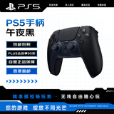 索尼（SONY）PlayStation 5 PS5 DualSense无线游戏手柄 PS5手柄 PC MAC 移动设备可用（不支持ps4）午夜黑