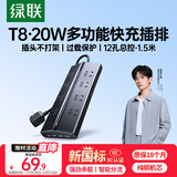 绿联梯形插排 20W快充版(3A1C)过载保护插座/usb排插/插线板/氮化镓充电器宿舍电脑插板8位总控1.5米