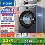 海尔（Haier）云溪4.0滚筒洗衣机全自动洗烘一体带烘干12公斤家用家电国家补贴 自营65D 一级能效以旧换新内衣洗