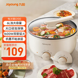 九阳（Joyoung）多用途锅6L大容量1600W大火力火锅专用锅电煮锅电热锅多功能料理锅HG60-G100