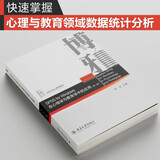 SPSS for Windows 在心理学与教育学中的应用（第二版）