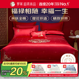 罗莱家纺结婚纯棉四件套红色 婚庆新婚床单被套床上用品1.5米床