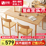 舒歌餐桌家用餐桌椅组合 全实木餐桌小户型 原木风餐桌钢化玻璃桌面 原木色一桌四椅 120cm *70cm*75cm