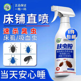 坤宁王臭虫药床虱杀虫剂床上吸血虫专用药呋虫胺宿舍可除驱虫喷雾500ml