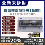爱普生（EPSON）全新LQ-630k635k630kii730kii三联发票销售出库单票据针式打印机 爱普生二代新款610kii(1-4联)