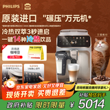 飞利浦（PHILIPS）【政府补贴】进口新5系pro意式全自动家用/办公室咖啡机 研磨一体冷热双温3秒速启 旗舰款 EP5242