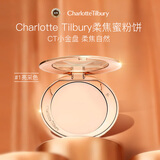 Charlotte TilburyCT柔焦美颜蜜粉饼#1亮采白8g控油定妆散粉提亮 生日新年礼物女