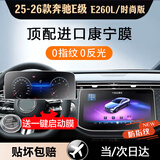 达珀德奔驰E级E300L C级c200 e260l GLC中控导航钢化膜显示屏幕保护贴膜 24-26款奔驰E级低配【导航+仪表】磨砂钢化膜 内饰显示屏膜改装饰
