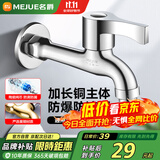 名爵（MEJUE）黄铜单冷洗衣机水龙头加长快开卫生间浴室龙头加厚通用Z-016242