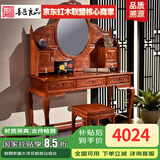 善匠良品 红木家具非洲花梨（学名：刺猬紫檀）中式梳妆台 实木带储物抽屉化妆台 大洋花梳妆台+梳妆凳组合