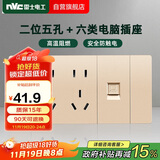 NVC雷士电工 开关插座 六类电脑十孔插座 多功能118型暗装三位组合 香槟金