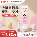 贝亲（Pigeon）儿童牙膏含奥拉氟健齿防蛀防龋齿固齿牙龈护理 3岁+(草莓味) 50g