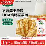 宝宝馋了每日坚果酥 宝宝儿童零食饼干高钙66g 享婴儿辅食食谱