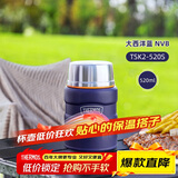 膳魔师（THERMOS）焖烧杯520ml保温汤壶316钢保温饭盒保温桶宽口水杯TSK2-520S NVB