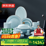 京东京造 碗盘餐具整套 碗具碟子套装乔迁之喜陶瓷礼盒装 青空霁月66头