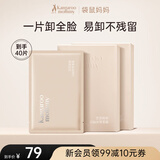 袋鼠妈妈准孕妇卸妆湿巾纯净彩妆卸妆液清洁补水便携一次性旅行装化妆品 【2盒装】到手40片