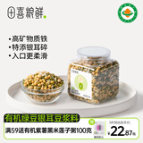 田喜粮鲜有机绿豆银耳豆浆料 高蛋白高铁温润不燥丝滑银耳碎杂粮早餐360g