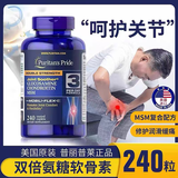 普丽普莱（Puritan's Pride）普丽普莱双倍浓度氨糖美国进口软骨素护中老年补钙预防抽筋240片