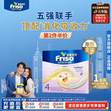 Friso美素佳儿港版金装 儿童配方奶粉 4段1200g 三岁以上 6HMO 易消化
