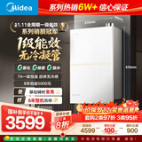 美的（Midea）【一级能效无冷凝M10S Pro】16升燃气热水器天然气【无冷感7A一级恒温静音下置风机】白色 国补20%