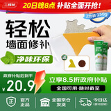 三棵树漆补墙膏耐水修补膏家用乳胶漆白色墙皮脱落裂缝去污墙面修复腻子粉