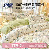 安睡宝（SOMERELLE）100%全棉床上四件套纯棉 床笠款床上用品被套200*230cm1.5米床
