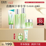 百雀羚（PECHOIN）【直播专属】护肤套装水嫩倍现臻美4件套洁水乳眼部精华圣诞礼物