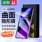 绿联适用一加11手机膜一加10pro手机膜1+11手机膜曲面水凝膜非钢化膜全包无孔高清抗指纹顺滑贴膜2片