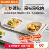 苏泊尔（SUPOR）折叠暖菜板饭菜保温板热菜板 加热菜板 柔性解冻温奶保温（方形） BF4624R832D