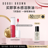 芭比波朗（Bobbi Brown）至盈呵护唇部精华唇蜜757#RASPBERRY裸甜莓  生日礼物