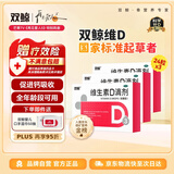 双鲸维生素D滴剂400单位*24粒*3盒 预防骨质疏松促钙吸收 婴幼儿儿童补充维d3 维生素d滴剂