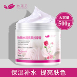依莲花玫瑰按摩膏500g 补水保湿脸部身体护理清洁按摩霜乳美容院装