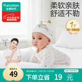 全棉时代婴儿帽子新生儿胎帽0-3个月男女宝宝防风护耳帽36-38cm 童话树屋