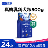 LEGENDSANDY蓝氏狗粮真鲜乳鸽中小型犬泰迪比熊生骨肉冻干鲜肉犬粮500g