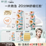 溪木源山茶花奶皮面膜40片补水保湿晒后修复舒缓男女士护肤品生日礼物