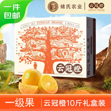 云冠橙 云南冰糖橙  一级果 净重10斤 单果约100g 生鲜水果源头直发