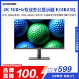 创维23.8英寸 2K高清 IPS广色域 100Hz 硬件低蓝光 HDR10 智能光感 可壁挂 轻电竞办公显示器F24B23Q