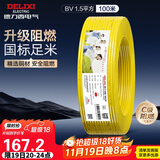 德力西（DELIXI）电线电缆ZC-BV1.5平方阻燃单芯单股家用铜芯电线100米黄色零线 