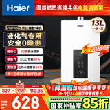 海尔（Haier）【UTSPRO】13升液化气&煤气热水器安全家用 水气双调恒温 节能省气 【国家补贴15%】低水压启动