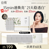 谷雨美白次抛精华液1.5ml*30支 淡斑修护舒缓保湿闪白针生日礼物