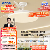 欧普（OPPLE）风扇灯吊扇灯遥控LED照明Ra98餐厅卧室吊灯变频低噪包安装 冰风白