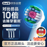 欧乐B电动牙刷头原装 成人美白型3支装 EB18p RX-3-3D适配成人D/P/Pro系列牙刷【正品刷头】